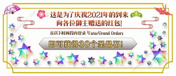 FGO2021新年活动大全 元旦新年活动任务攻略图片2