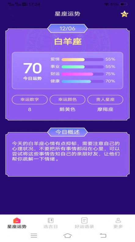 乐乐好运来星座运势查询软件下载 v1.7.2.2