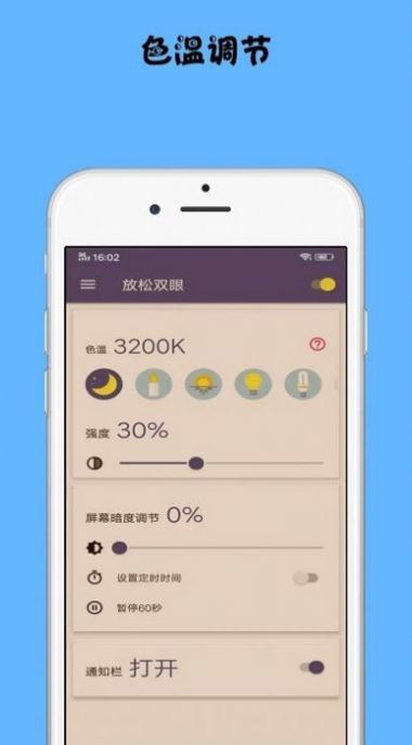 放松双眼app安卓版下载 v1.0.1