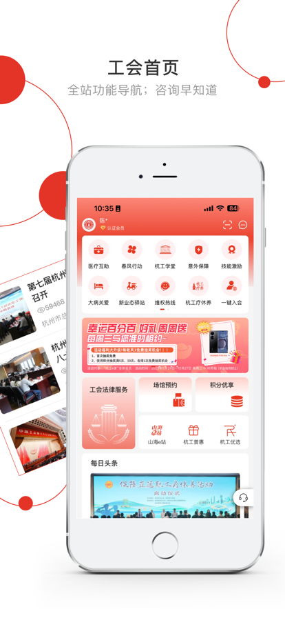 杭工e家app安卓版下载 v3.0.0