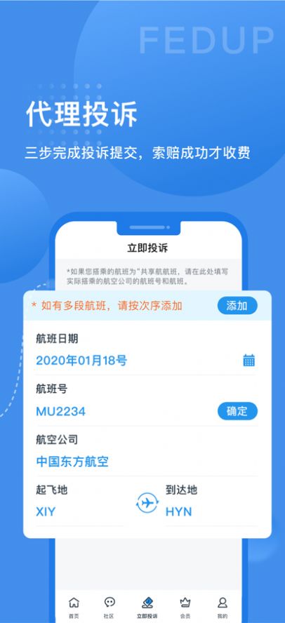 Fedup受够了app手机版下载 v5.3.47