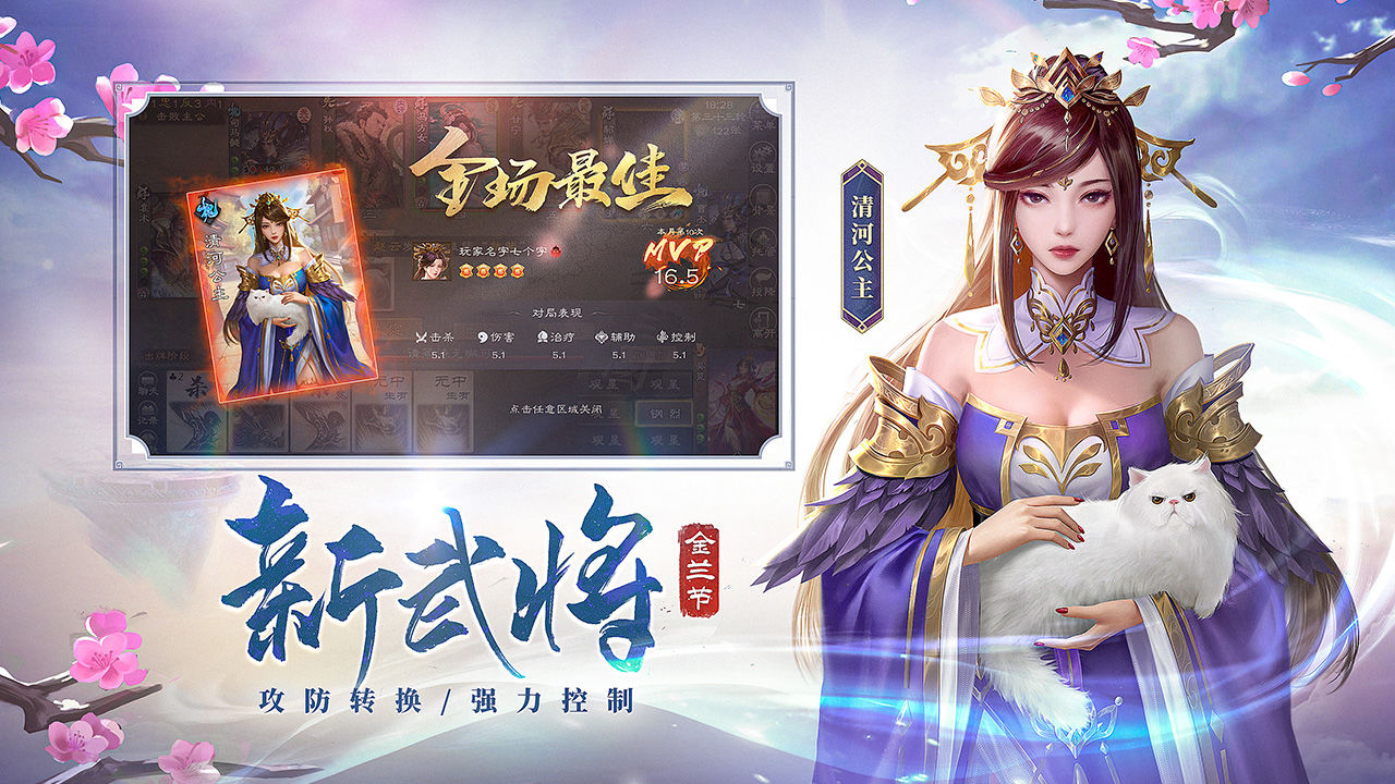 三国杀首届金兰节版本下载 v3.7.1.5