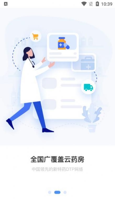 上药云健康医疗服务app下载图片1