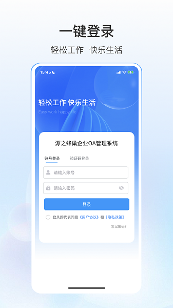 源之蜂巢企业管理系统下载 v1.0.0.1