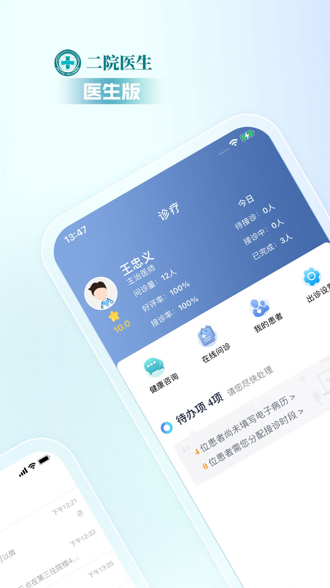 二院医生移动工作平台下载 v4.1.9