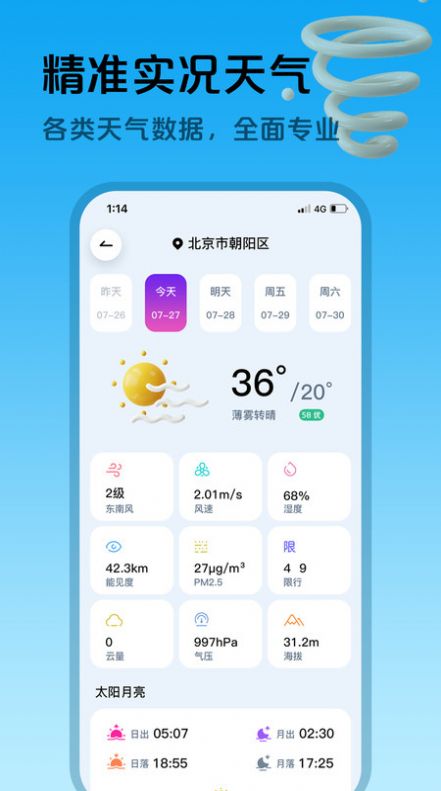 超准天气预报app最新版下载 v1.0.1