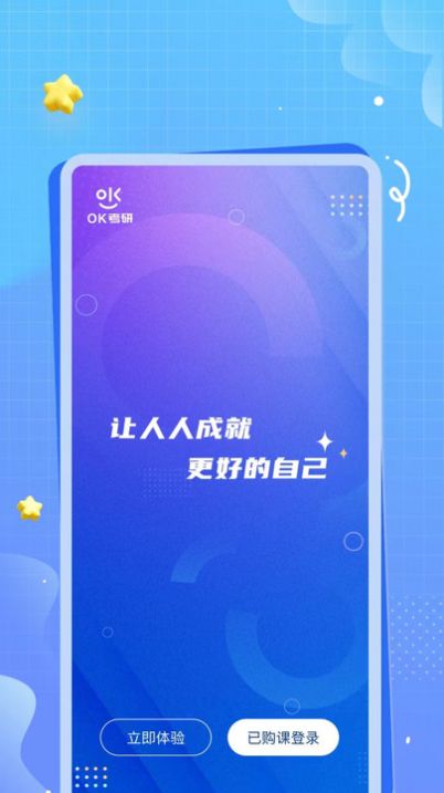 OK考研官方手机版下载 v1.0.0