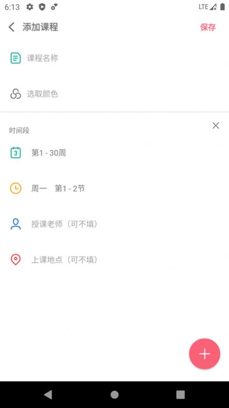 易用课程表APP官方版下载 v1.0.1