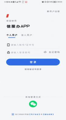 信服办app下载官方版 v8.3.2