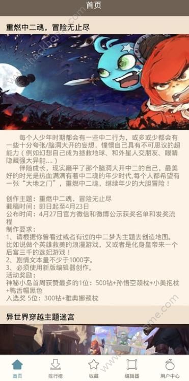 不思议迷宫与茶啊二中合作 一起重燃中二魂图片3