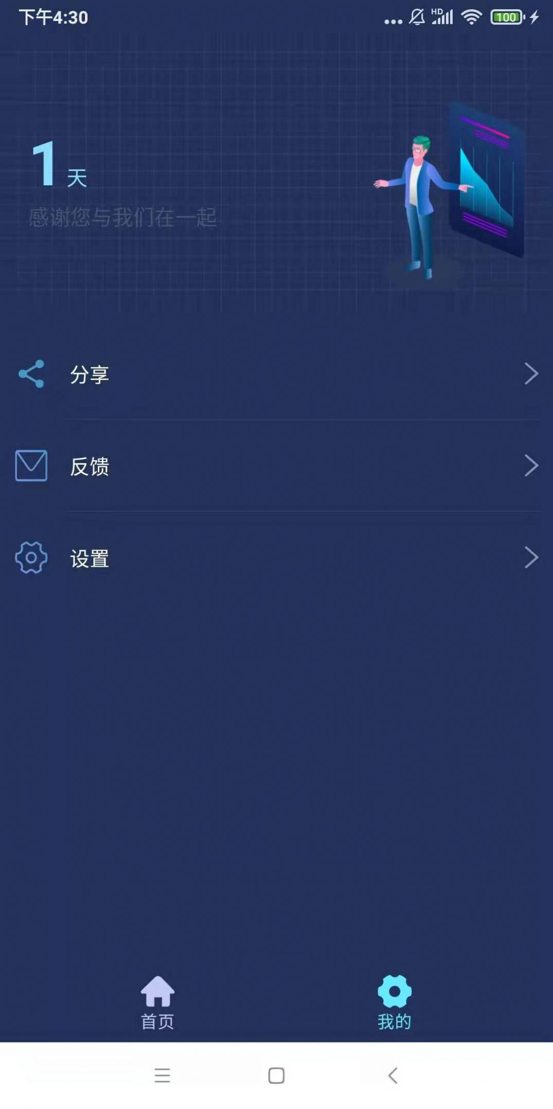 上网伴侣app官方下载 v1.0.0