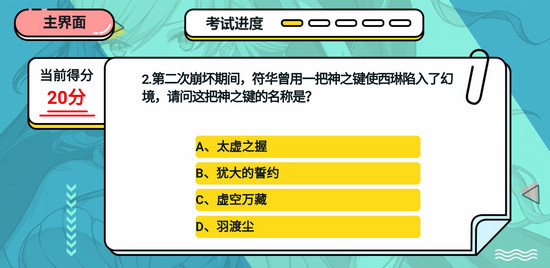 崩坏3理论考试答案大全 2019考试周理论考试答案汇总图片2