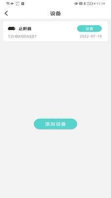 珂颜玉睡眠app官方下载图片1