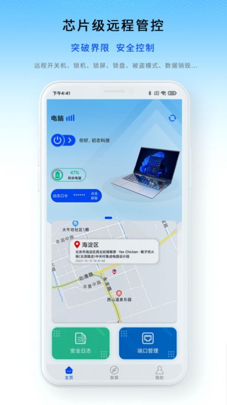 小志云享远程管控app下载 v1.0.0