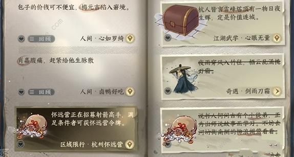 逆水寒手游心如罗琦任务怎么做 心如罗琦任务完成攻略​