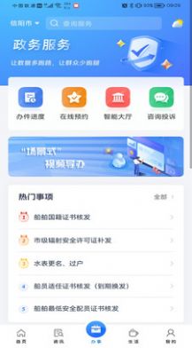 信服办app下载官方版 v8.3.2