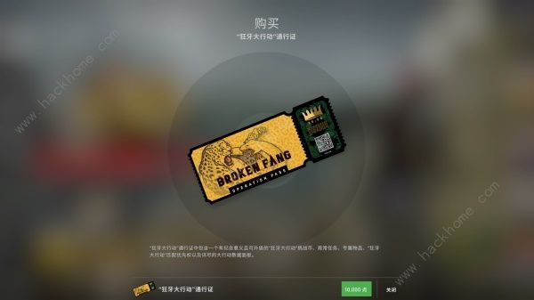 CSGO狂牙大行动任务攻略 csgo狂牙大行动通行证多少钱图片4