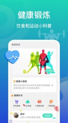 飞鱼计步app官方版 v2.0.1