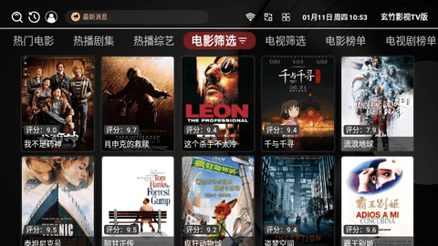 玄竹影视TV版电视软件下载 v3.0.6