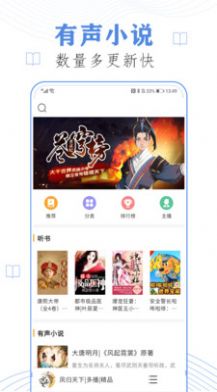 免费听书小说全集大全app官方下载 v15.0