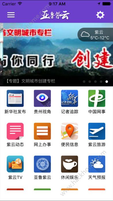 亚鲁紫云手机版客户端官方下载 v1.25