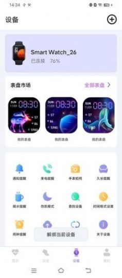 WeWear智能穿戴设备app下载 v1.0.1.8