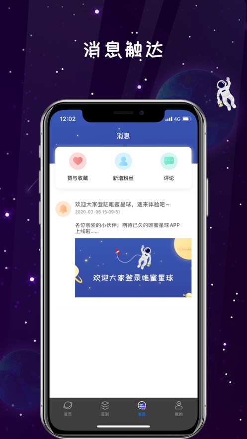 唯蜜瘦星球app下载安装 v4.5.1