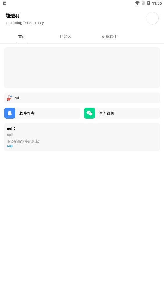 趣透明头像工具app下载 v1.0