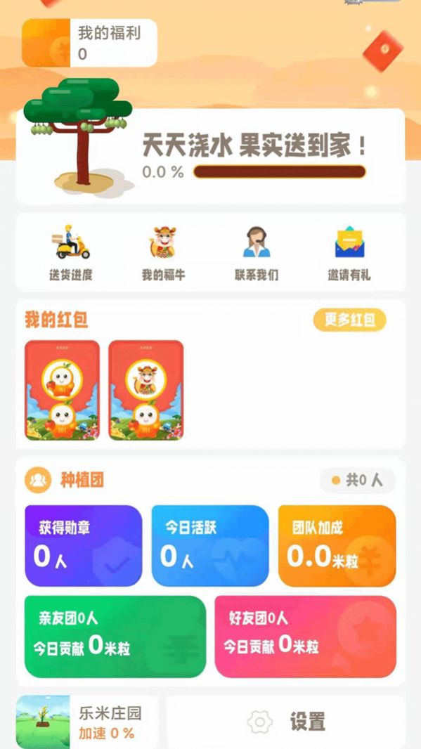 乐米生活app官网软件下载 v1.2