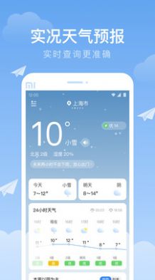 时雨天气app官方下载 v1.9.25