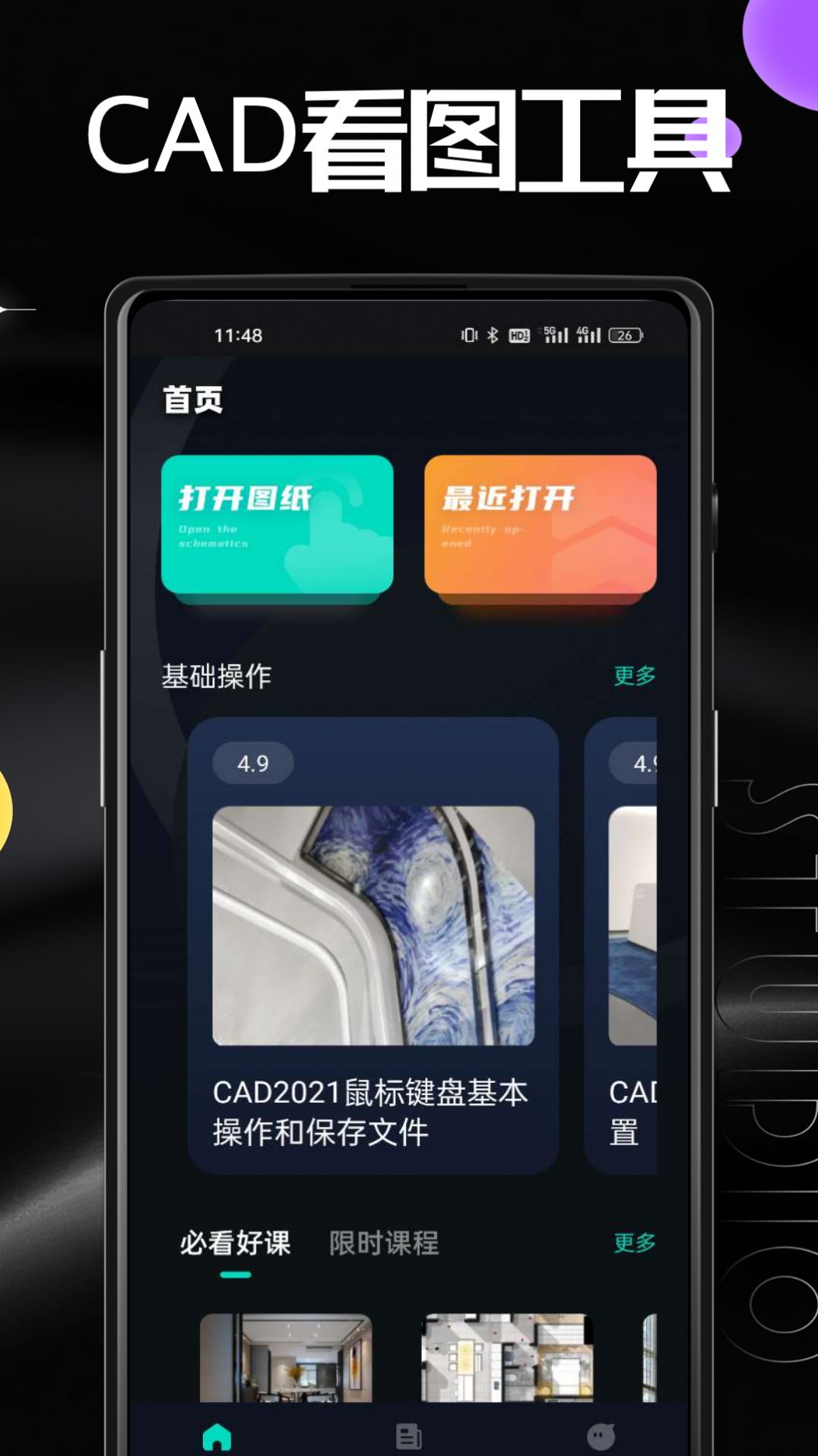 AutuCad软件免费版下载 v1.0.0