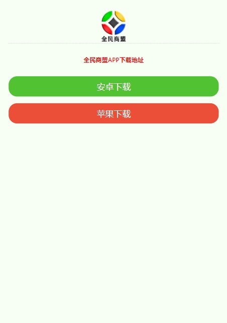 全民商盟app最新版下载官方 v2.0.5