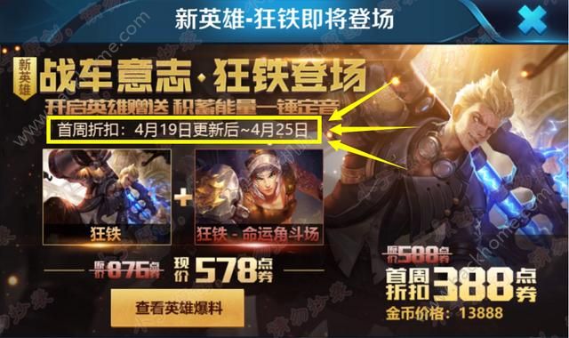 王者荣耀4月20日更新公告 命运结契版本正式上线！不跳票！图片2