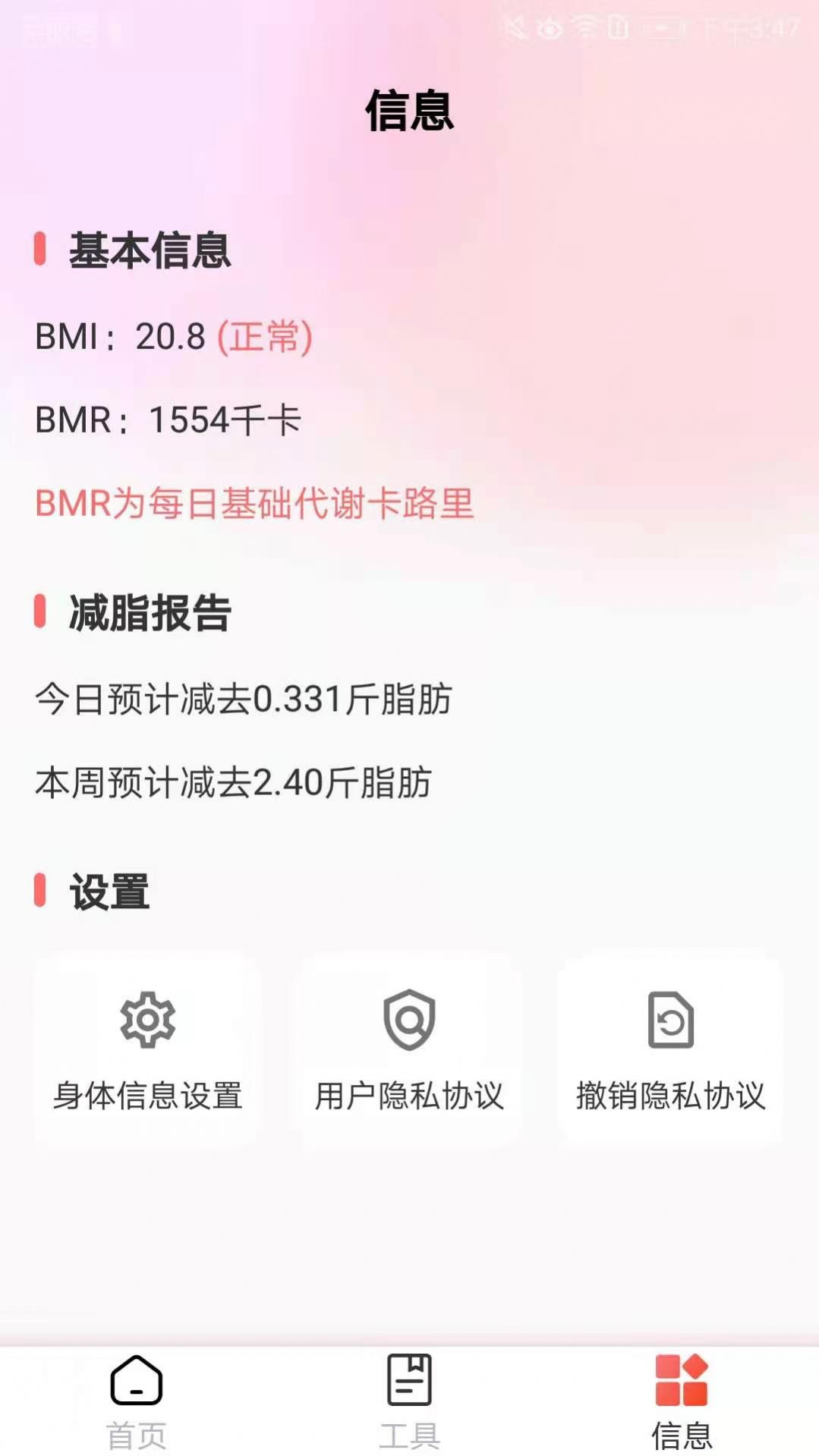 减肥助手瑞盾app官方下载 v1.0.0