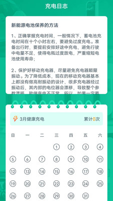 金牌电精灵充电app手机版 v1.5.3