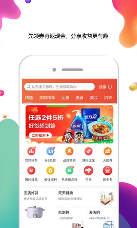 花小钱优惠券app最新版 v1.0.2