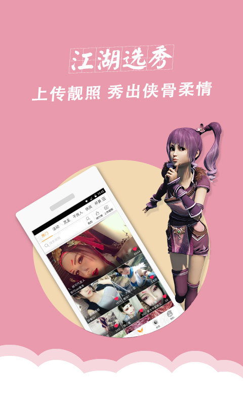 画江湖app下载手机版 v3.1.0