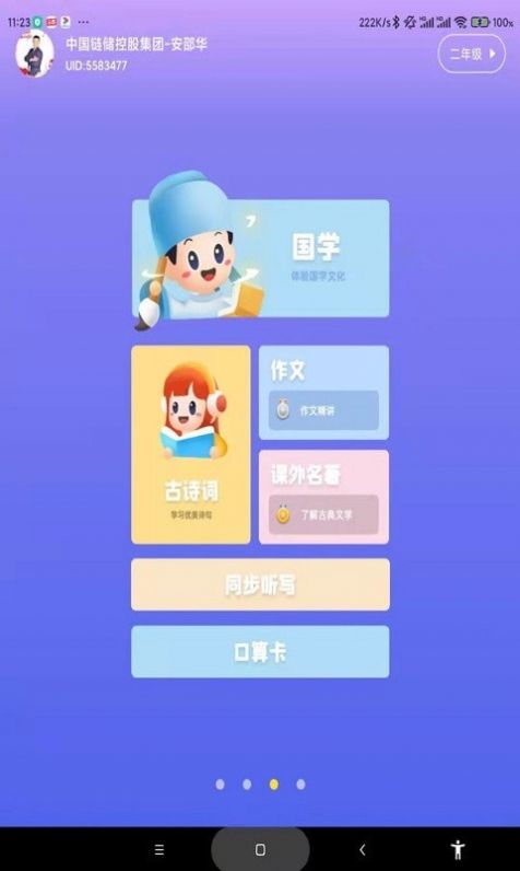 学霸兔app最新手机版下载 v9.1.5