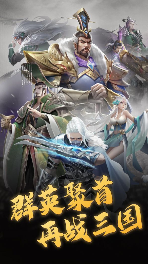 放置三国录手游官方版 v1.002