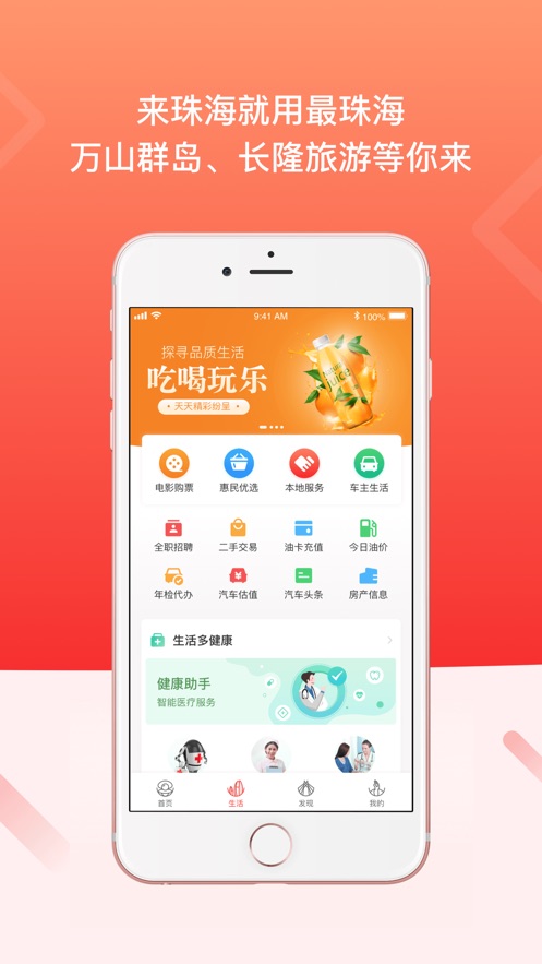 最珠海app下载春节暖心券 v1.5.4