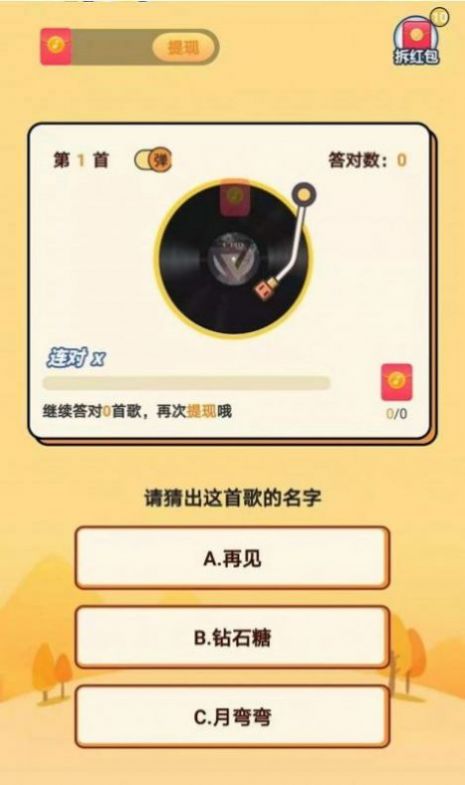 天天爱猜歌游戏红包版 v1.0