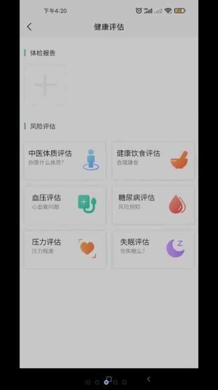 岐正健康管家app安卓版 v1.0