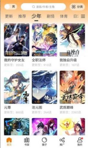 比熊漫画免广告版app下载 v2.3.3