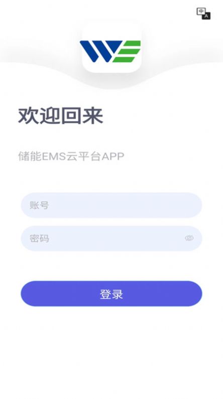 储能能量管理系统EMS软件官方版下载 v1.0.1