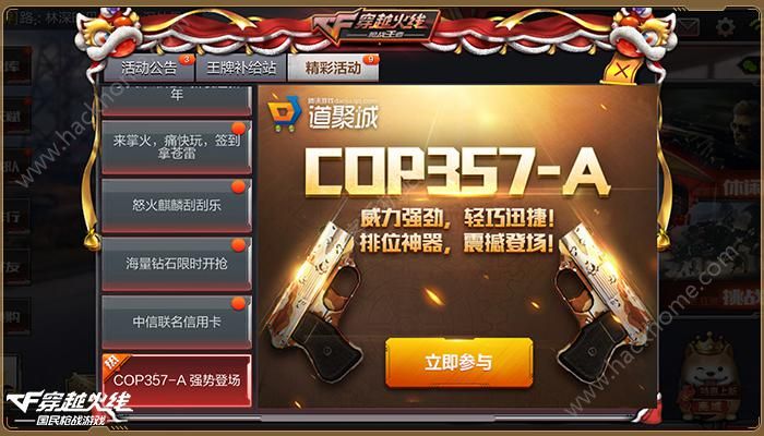 CF手游COP357-A上线 道聚城COP357-A正式登场​