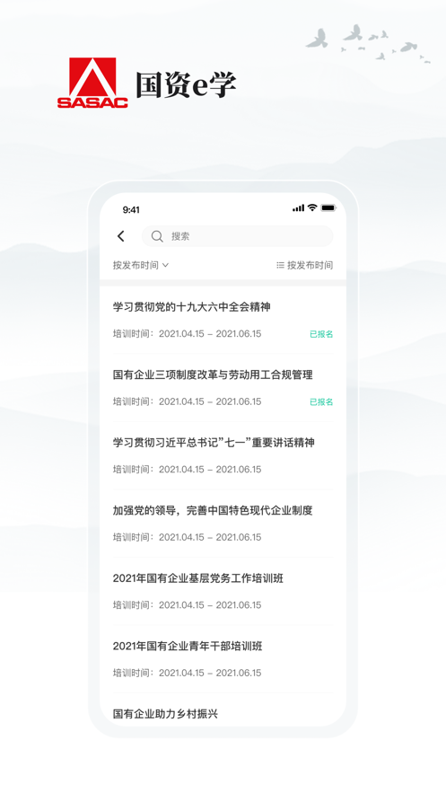 国资e学app手机端下载官方版 v2.1.6