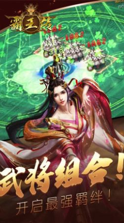 霸王传名将出征手游官方版 v1.0.0