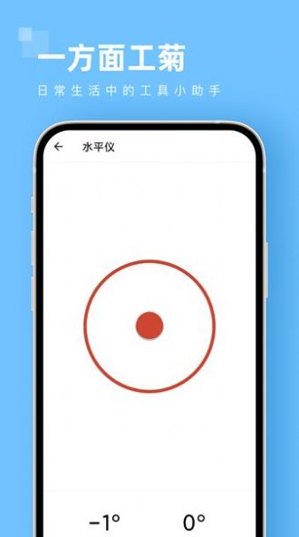 一方面工菊工具箱app安卓版 v1.0.0