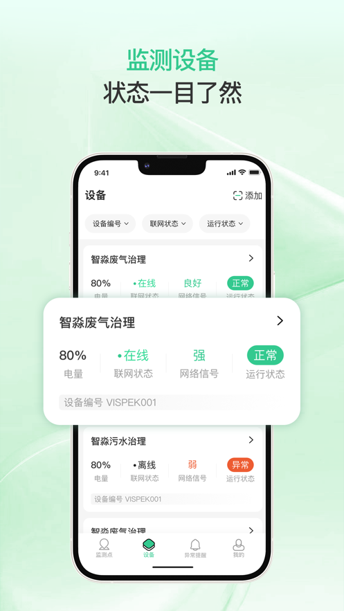 环境哨兵app软件下载 v1.0.0