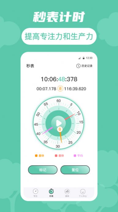 生命时间规划app安卓版 v1.1.1